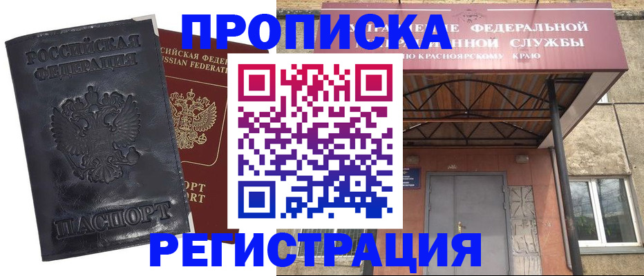 временная регистрация купить в Тольятти